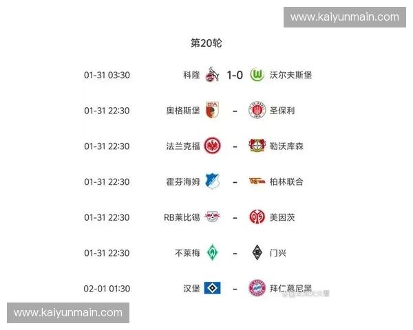 德甲赛事日程调整：第24轮多场比赛时间变更公告